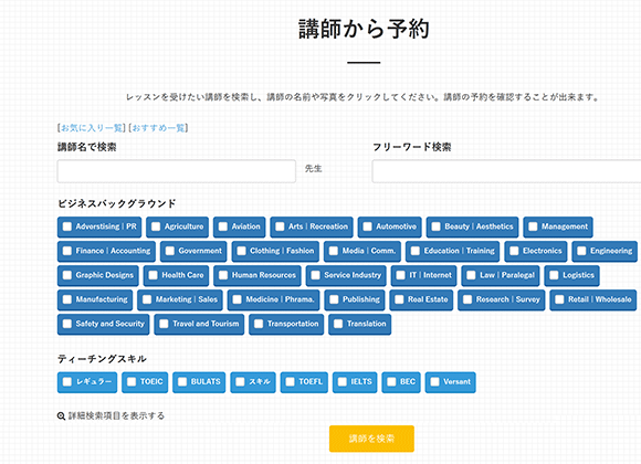 講師の絞り込み