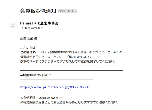 仮登録メールをご確認