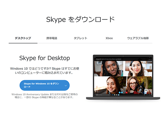 Skypeのインストール画面