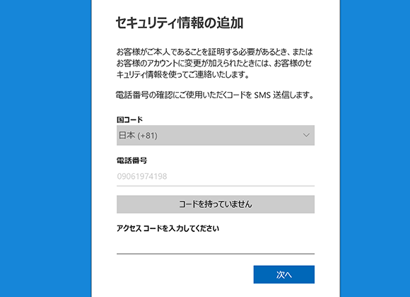 セキュリティ情報の追加