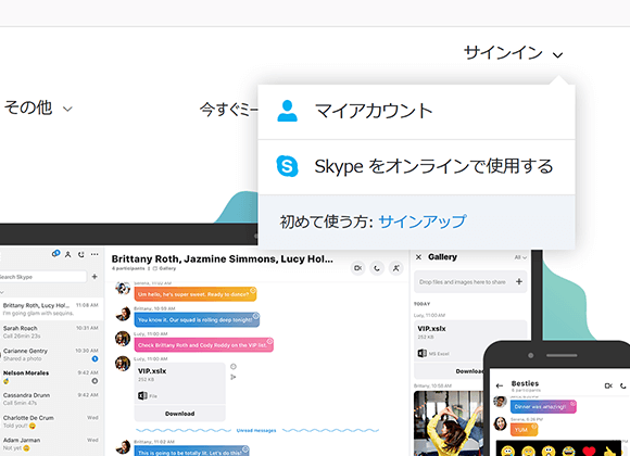 Skypeにログイン